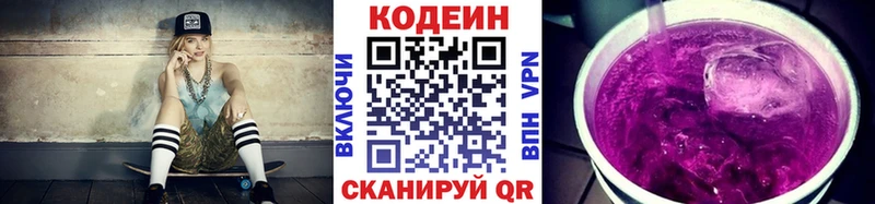 Кодеиновый сироп Lean Purple Drank  Заозёрск 